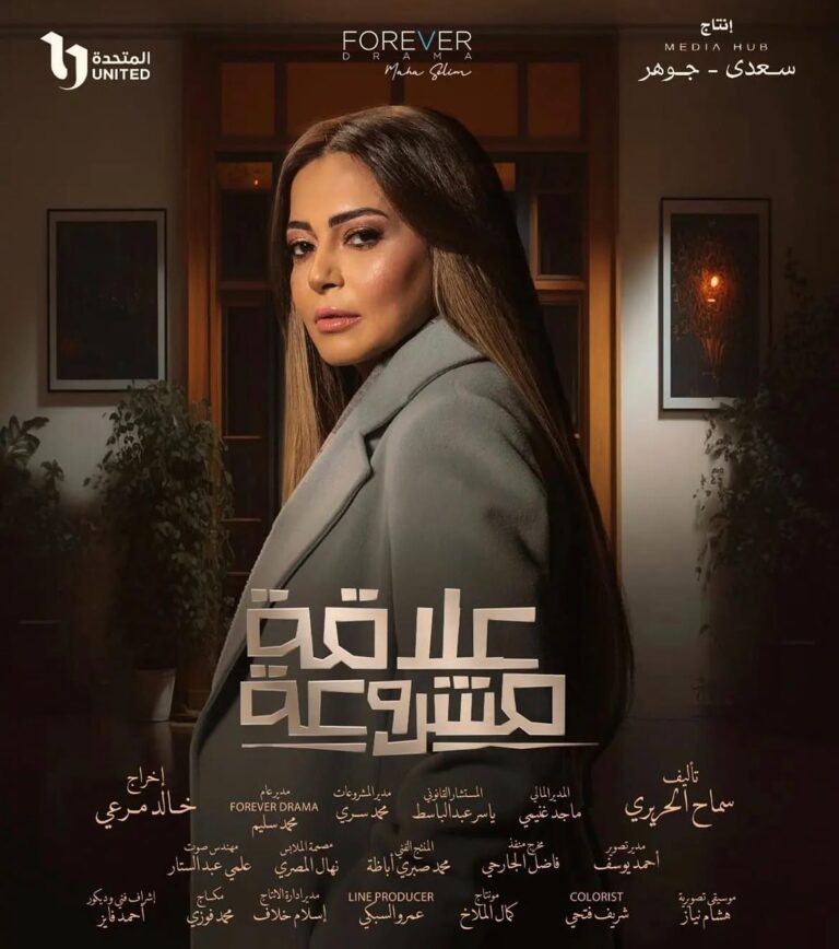 Alaqa Mashrouha