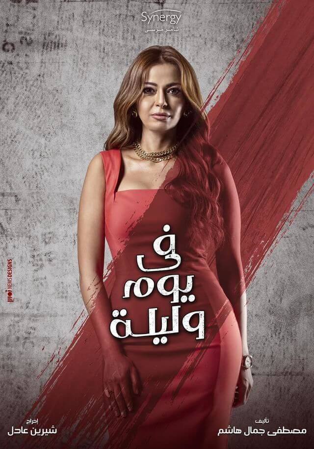 Fi Yoom We Leila