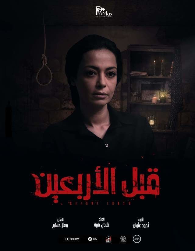 Qabl Alarbaein