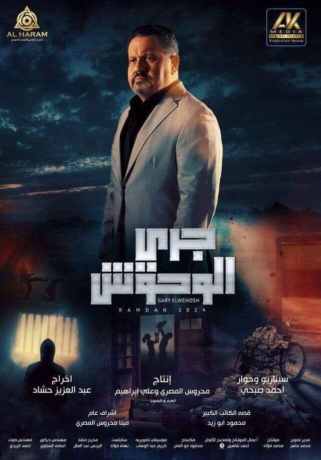 Garye El Wohoush