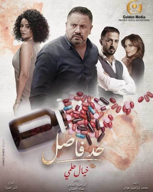 Hadd Fasel “Khayal Helmy”