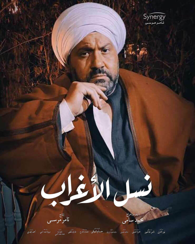 Nasl El Aghrab
