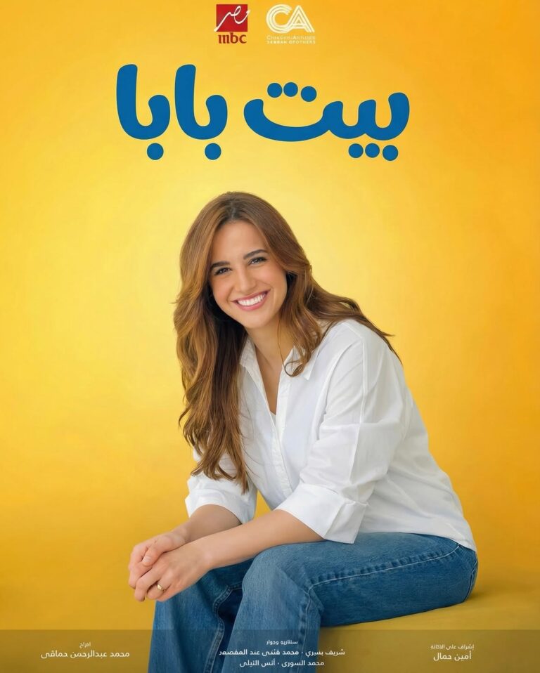 Beit Baba Pt. 1
