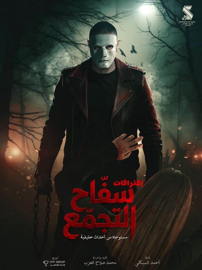 Saffah El Tagammou
